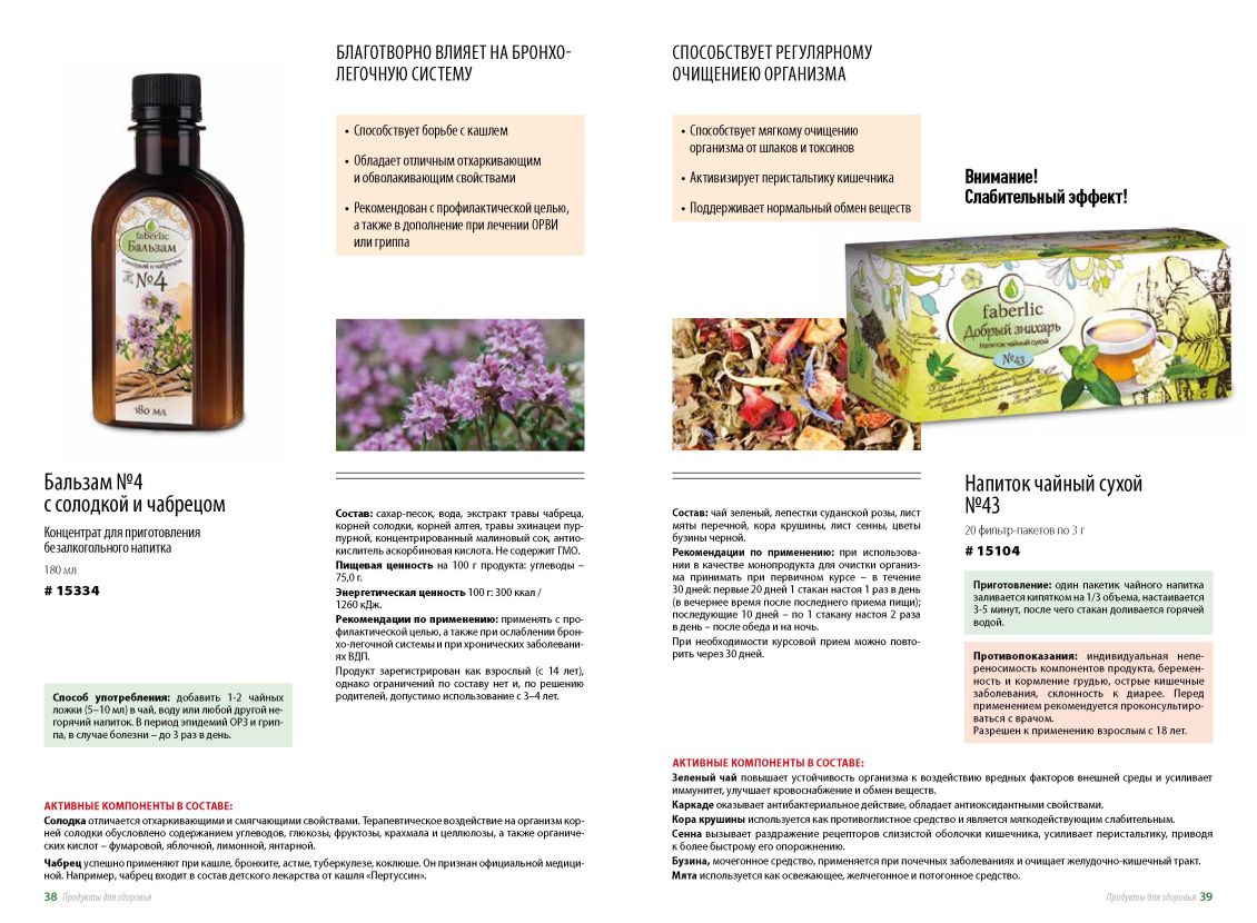 БАД Фаберлик, продукты для похудения, здоровое питание 